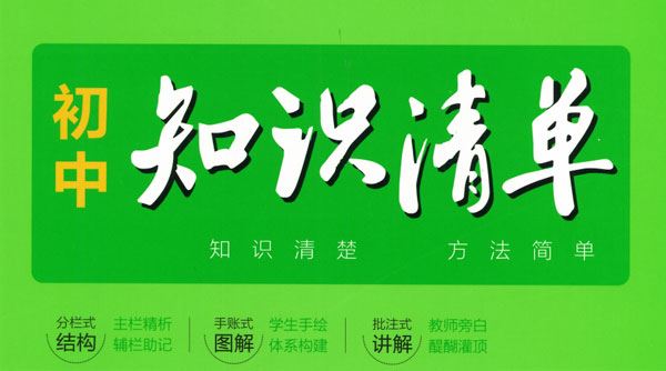 初三化学全册《53初中知识清单》