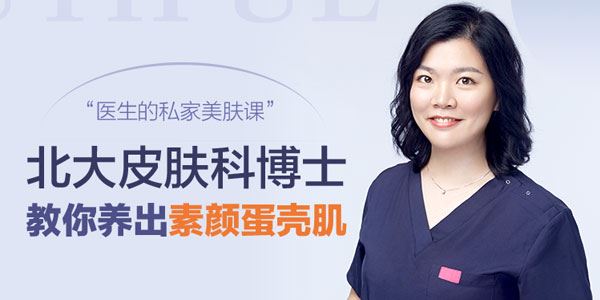 北大皮肤科博士《教你养出素颜蛋壳肌》 百度网盘下载