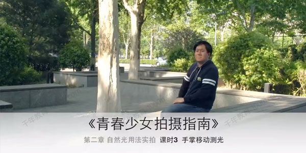 青山裕企 日系JK制服青春少女校园人像摄影教程