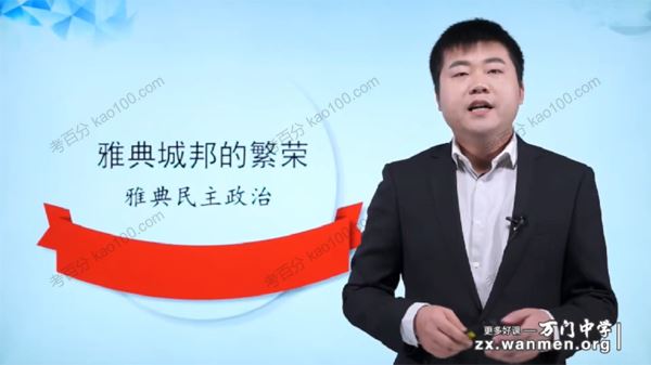 万门中学丁子江初中历史世界其他文明专题