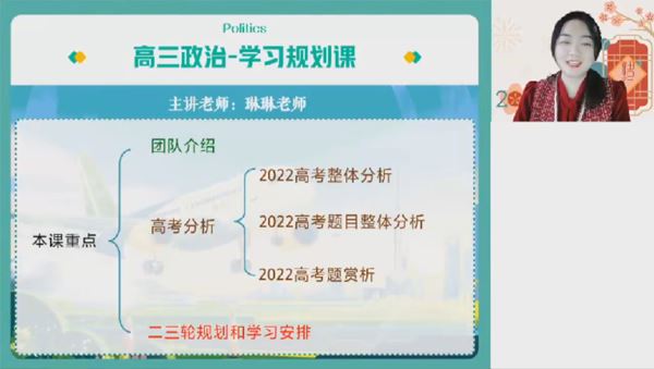 秦琳 2023届高考政治二轮复习寒假A+班 百度网盘下载