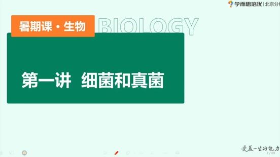 李嘉津 初二生物2020年暑假班 百度网盘下载