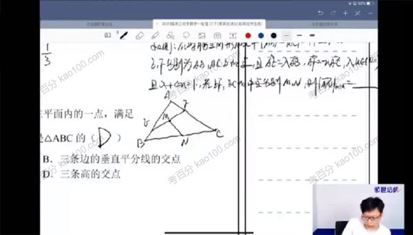 领世培优蒋叶光2020年高考数学菁英班一轮下[课件]