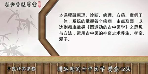 陈余粮 圆运动的古中医学之婴童心法[课件]