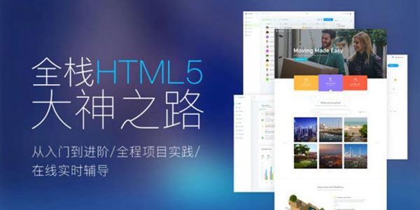 千锋Web前端全栈HTML5+大神之路[课件]