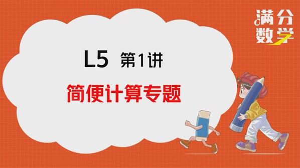 抖音张老师 满分数学思维提升课程L5 百度网盘下载