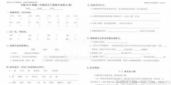 飞翔二年级语文数学英语下册习题考点