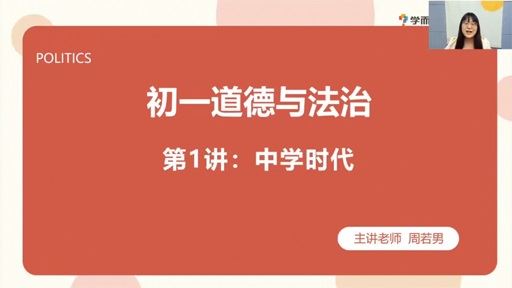 周若男 初一政治2020年秋季班 百度网盘下载