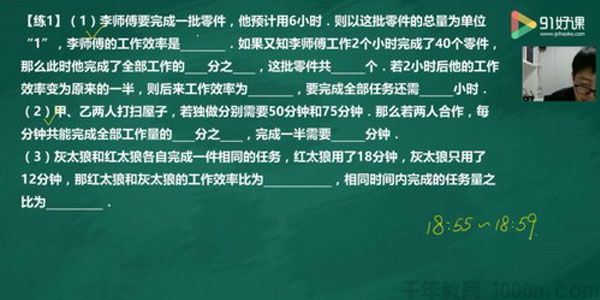 王进平91好课五年级完美数学超常班