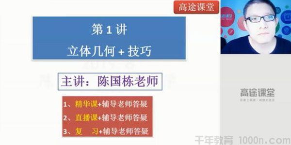 陈国栋高途课堂2020高二数学暑假班