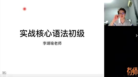 李靖瑜 实战核心英语语法初级课程 百度网盘下载