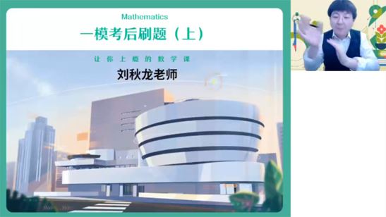 刘秋龙 2023届高考数学三轮密训班 百度网盘下载