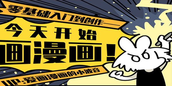 今天开始画漫画：零基础入门到创作 百度网盘下载