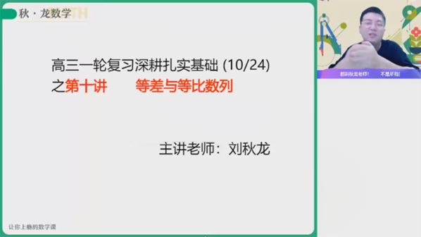 刘秋龙 2023届高考数学2022年秋季A+班 百度网盘下载