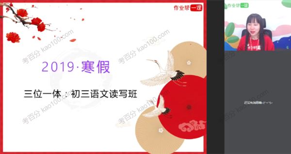 作业帮何铮铮三位一体中考语文2019年寒假读写满分班[课件]