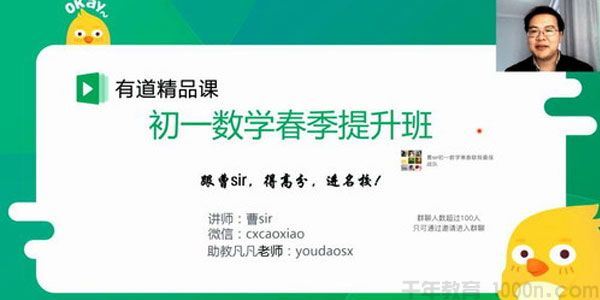 有道精品课曹笑初一数学2019春季提升班