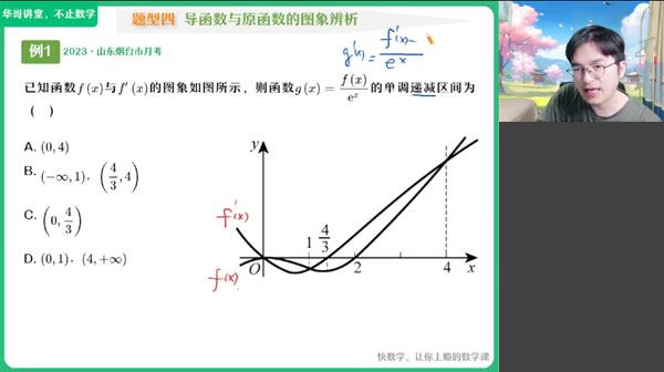 张华 高二数学2024年春季S班