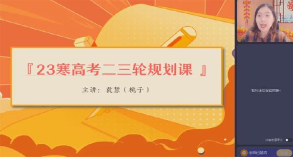 袁慧 2023届高考英语二轮复习寒假A+班 百度网盘下载