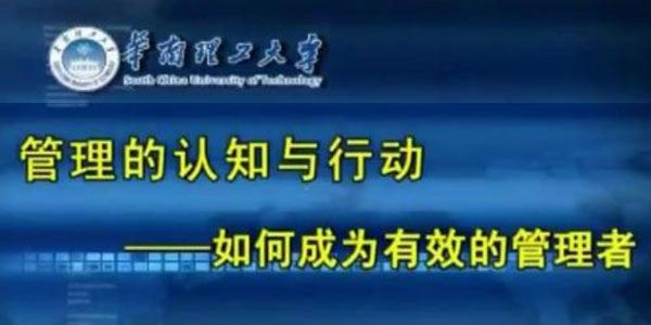 陈春花《管理的认知与行动：如何成为有效的管理者》 百度网盘下载