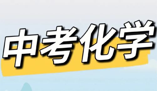 2023届中考化学资料 共六套合集 百度网盘下载