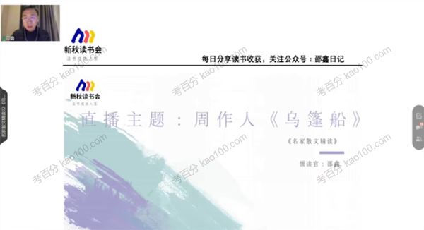 N11学堂邵鑫新秋读书会2022年寒假散文精读系列第1季[课件]