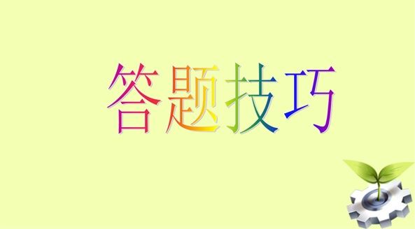 初中各科答题技巧电子文档 百度网盘下载