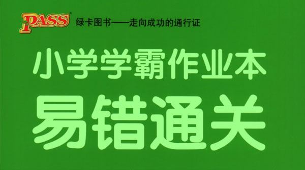 六年级数学下册《小学学霸作业本》2024年春北师版