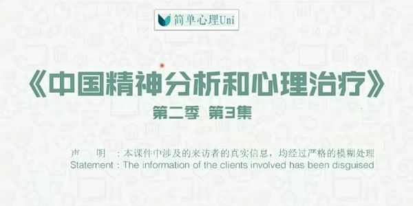 李孟潮&高隽 中国精神分析与心理第二季 百度网盘下载