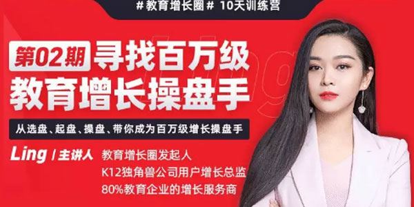 百万级教育增长操盘手训练营[课件]