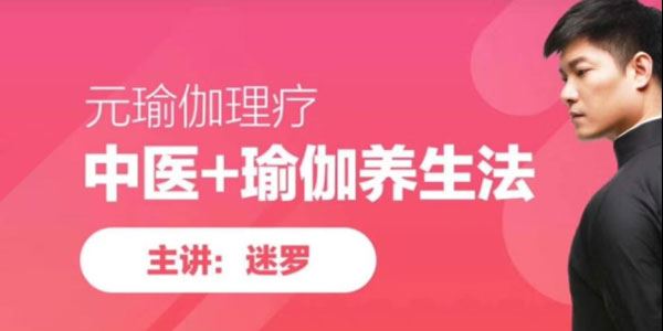 迷罗《中医+瑜伽养生法：面诊、手诊、舌诊》 百度网盘下载