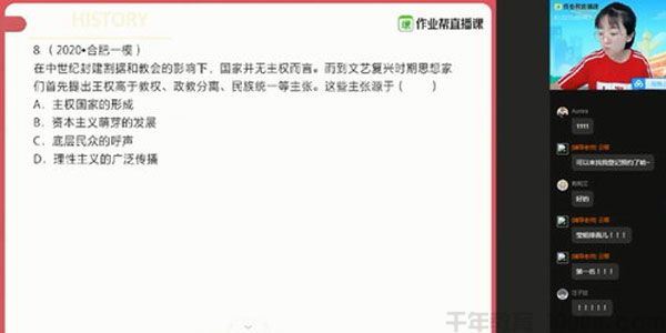 刘莹莹作业帮2020年秋季班高二历史长期班