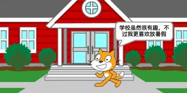 博雅小学堂Scratch入门编程课让孩子了解人工智能