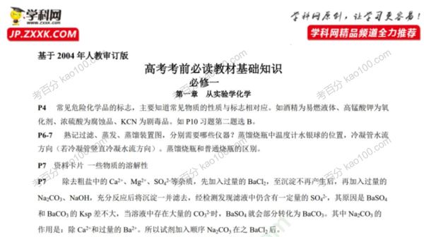 备战2022年高考化学考前抢分系列[课件]