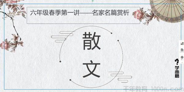 李宇鹏学而思2020年春季班小学六年级培优语文勤思在线