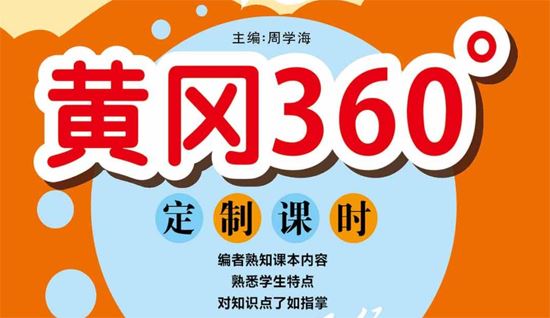 23年春版一年级语文下册《黄冈360定制课时》练习题 百度网盘下载