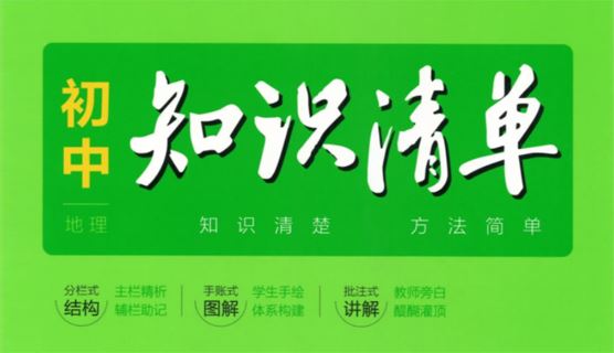 2023版《53初中知识清单》 百度网盘下载