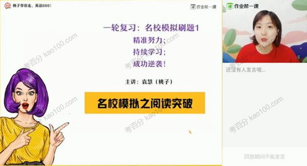 袁慧 高三英语2020年秋季班 百度网盘下载