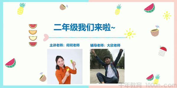 何俞霖学而思2020年一年级升二年级数学暑期培训班