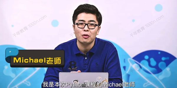 Michael 小白也能听懂的Python入门课[课件]