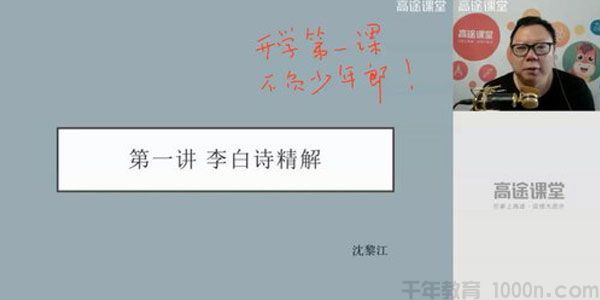 沈黎江高途课堂2020高二语文秋季班