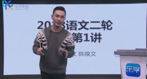 陈焕文 2019年高考语文二轮复习 百度网盘下载