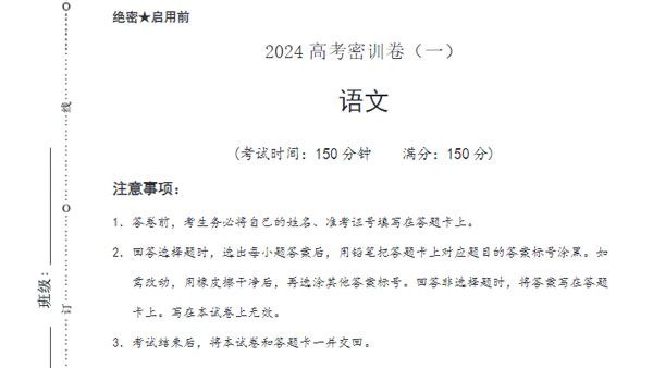 2024届高考高三语文密训卷