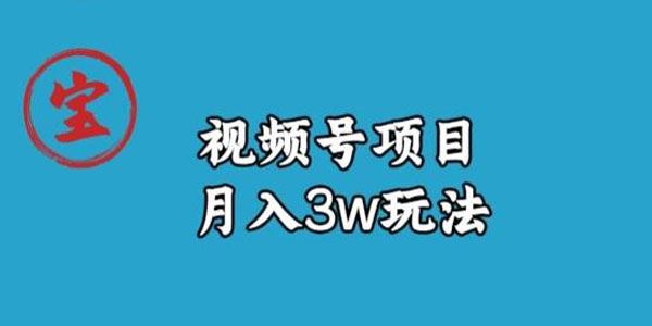 宝哥《视频号无货源带货详细复盘课》 百度网盘下载