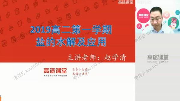 高途课堂赵学清高二化学2020年秋季班[课件]