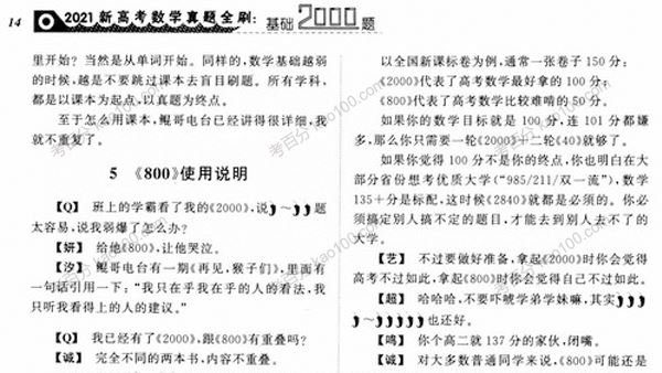 2021新高考数学真题全刷：基础2000题[课件]