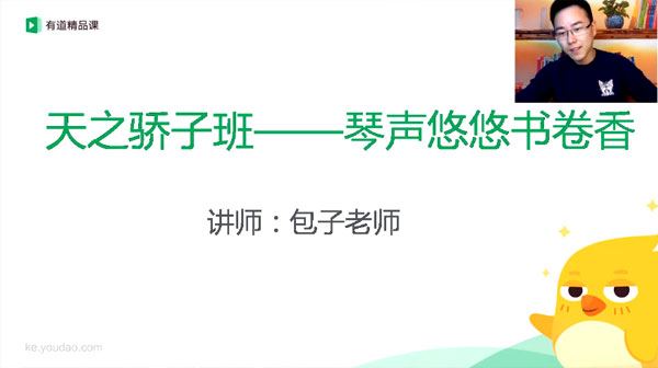 包君成 2020年小升初古诗词素养班