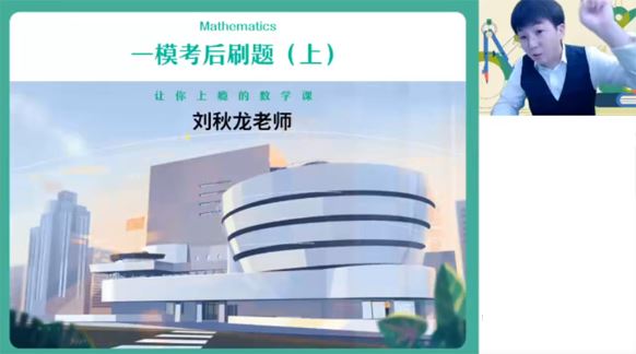 作业帮2023届高考数学密训班[课件]