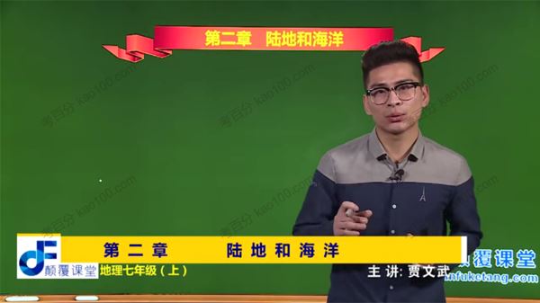 颠覆课堂贾文武初一地理上册同步提高版人教版