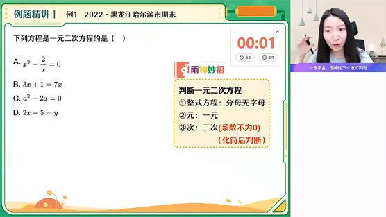 徐丝雨 初三数学2022年秋季A班