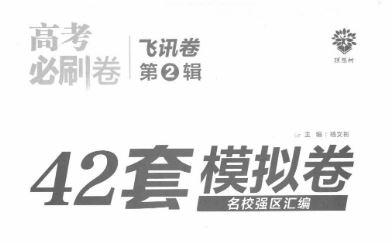 2023版高考数学必刷题合订本（新教材版） 百度网盘下载